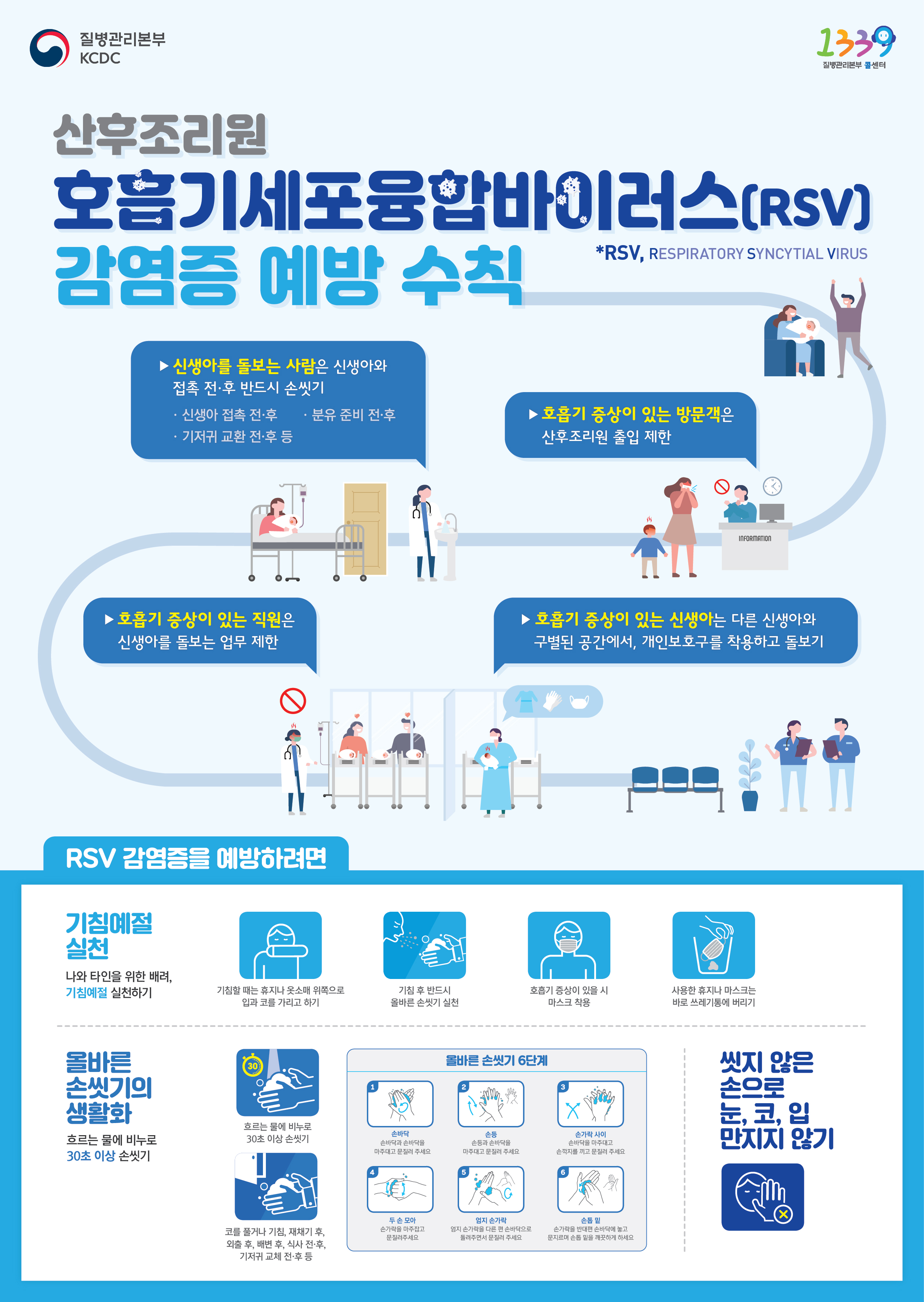 대구광역시 감염병관리지원단 홍보자료