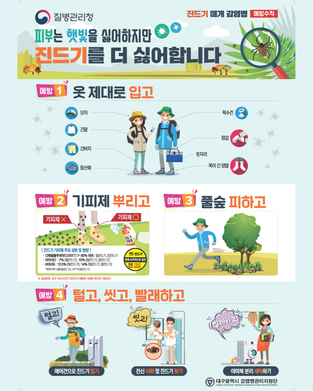 대구광역시 감염병관리지원단 배너