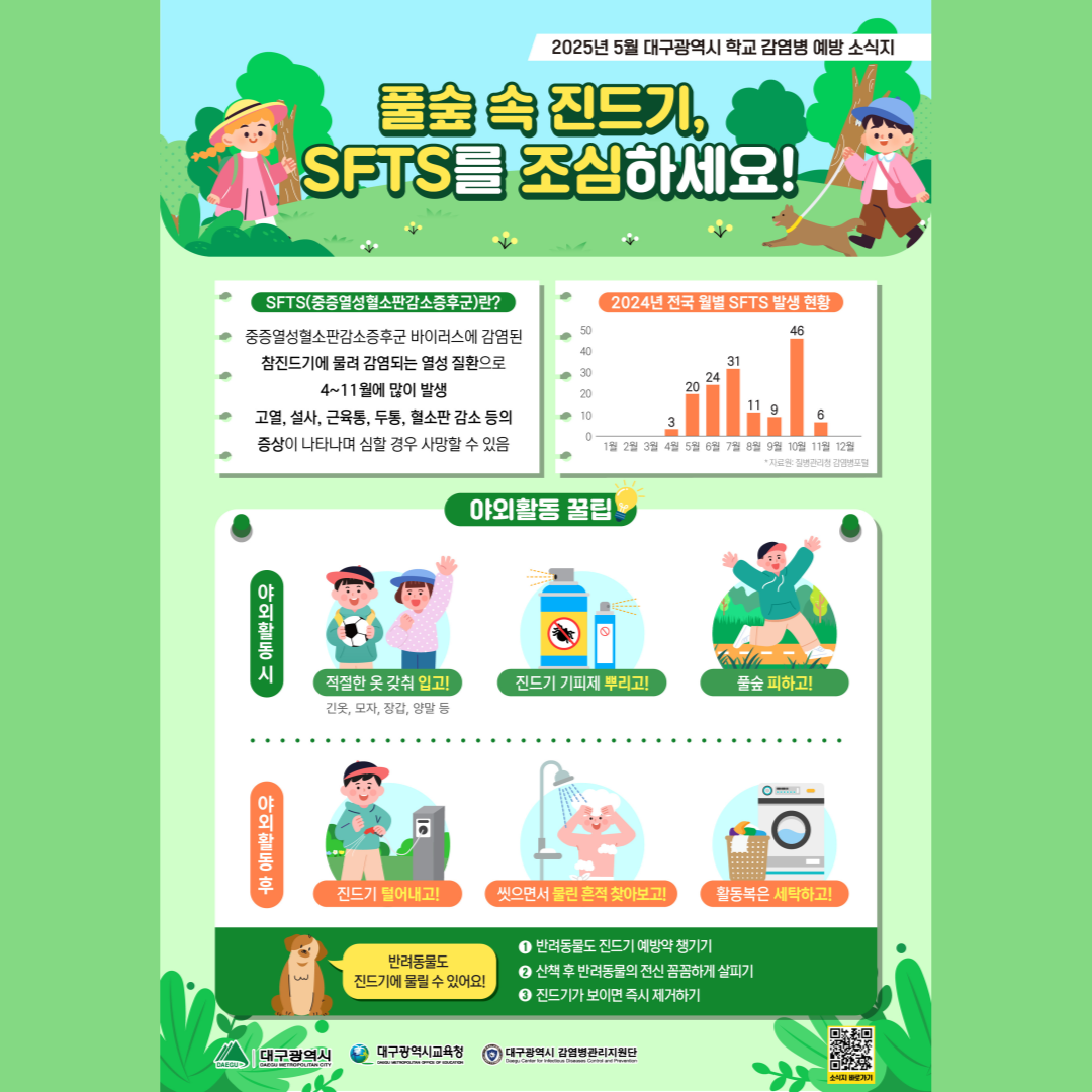 대구광역시 감염병관리지원단 배너