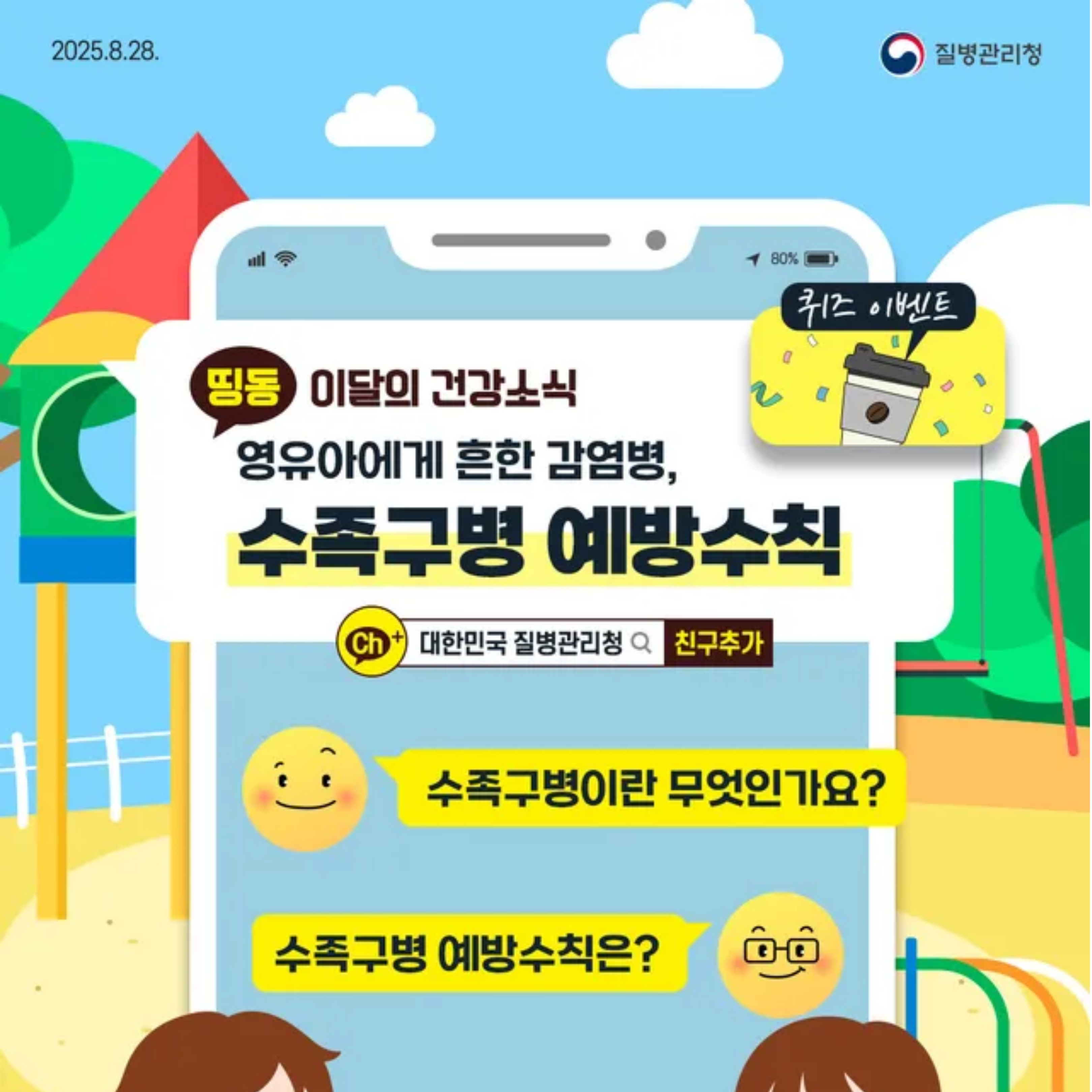 대구광역시 감염병관리지원단 배너